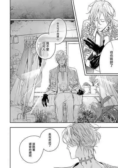 World's End Blue Bird | 末世青鸟 Ch. 1-2