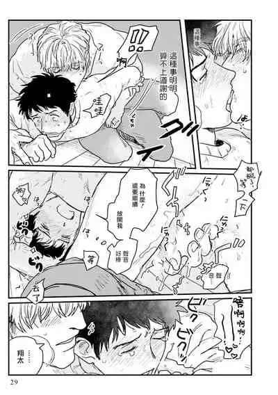 [Nitako] Shouta, Kimi o Aishiteru! | 翔太、我爱你! Ch. 1-2 [Chinese] [拾荒者汉化组] [Digital]