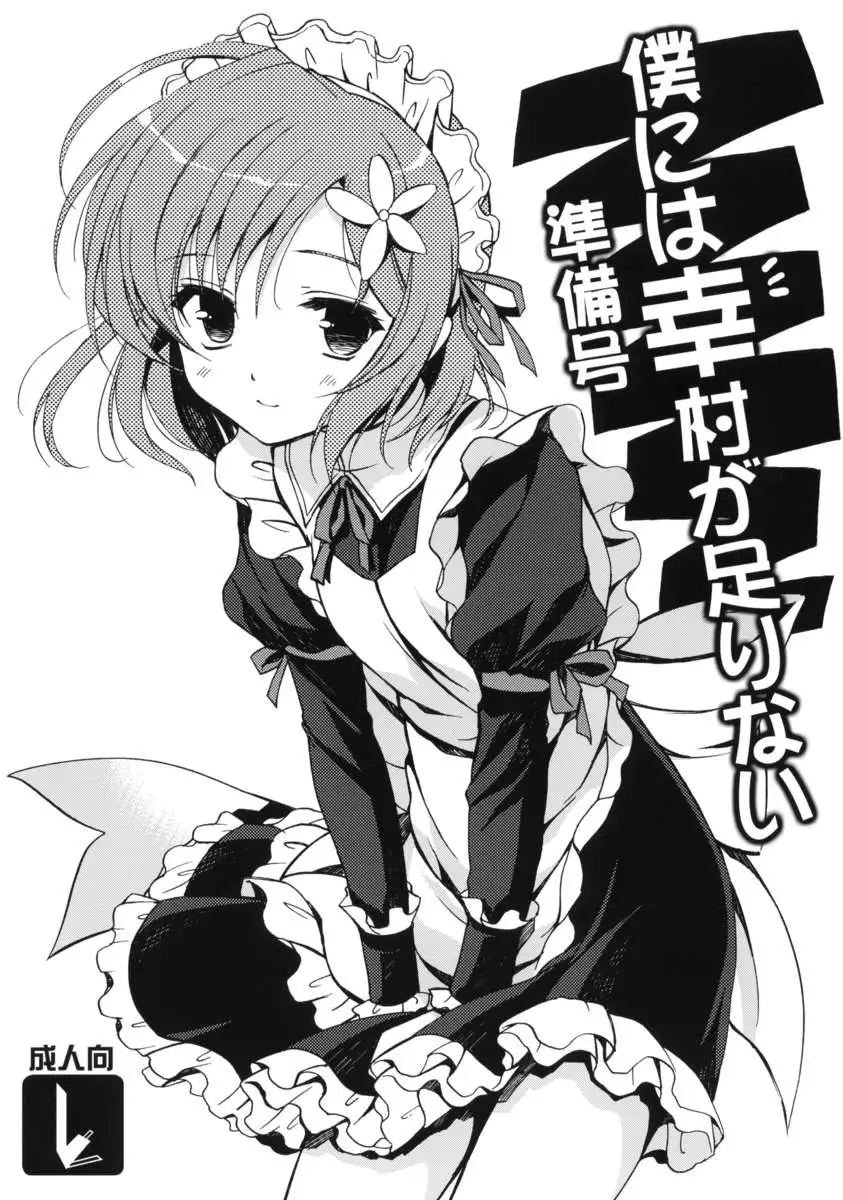 Yukimura is not Enough for Me