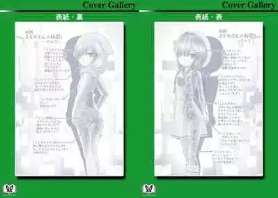 Kakushite! Makina San!! 1-3