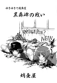 (C86) [Takotsuboya (TK)] Yukiyukite Senshadou Kuromorimine no Tatakai (Girls und Panzer)