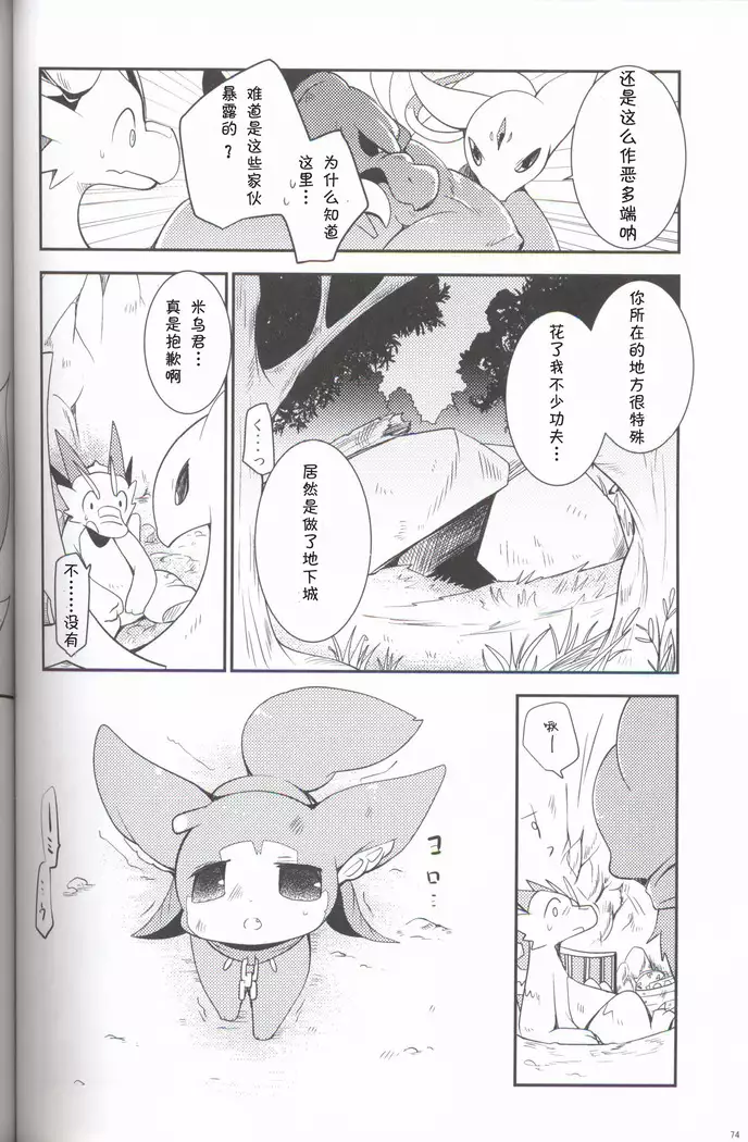 Kudamonogatari ~Sankuchime~ | 果物语 ~第三口~