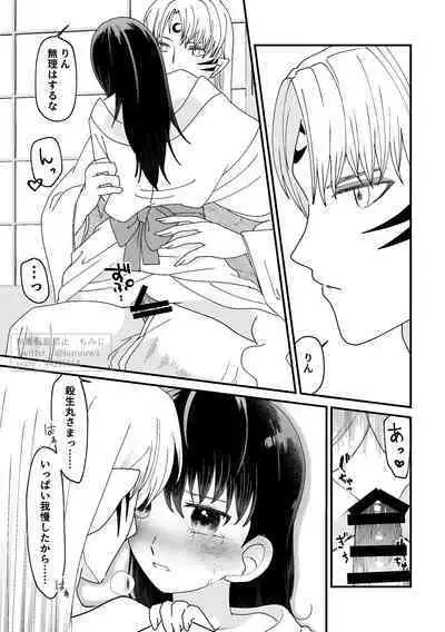 Tae Raremasen Sesshou ￮-sama!