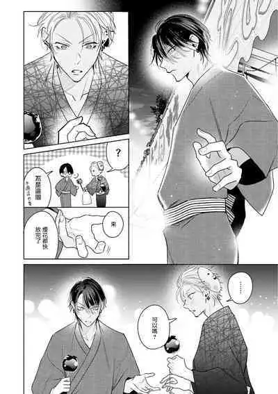 Densetsu no Yarichin VS Teppeki no Shiriana | 传说级炮王vs铁壁屁眼 恋人篇 Ch. 06-10