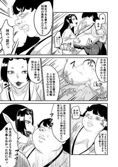 Oni o Okoraseta Miko no Hanashi