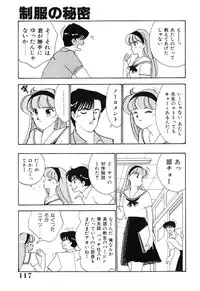 [Arimura Shinobu] seifuku no himitsu [Digital]