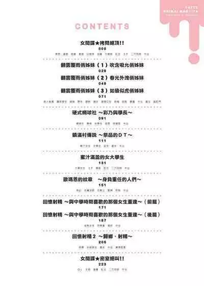 Yatte Shimai Mashita | 翻雲覆雨俏姊妹