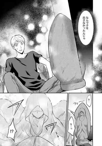 Zesshokukei Danshi, Seiyoku o Shiru Ch. 1-32