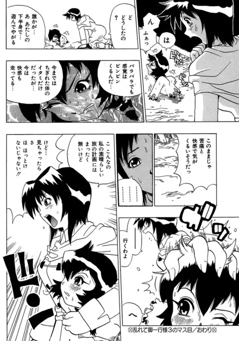 Midarete Goikkou-sama