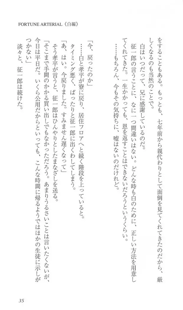 FORTUNE ARTERIAL 白編