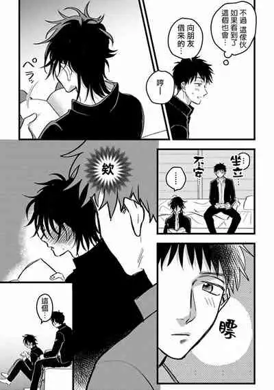 Hetare to Bakatare | 废柴君与笨蛋君 1-4