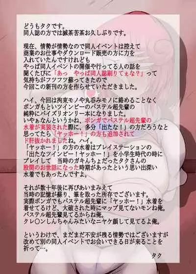 [Gensou Stomach] Pastel Chou Senpai no Paizuri Only Hon (Twinbee)