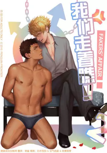 [Penguin Frontier] The Mamirou!! 2 - Faker's Affair 2 [Chinese]