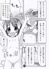 [Inu no Sekai (Inuarashi)] Meiko to Wakuwaku Sei-kyouiku [Digital]