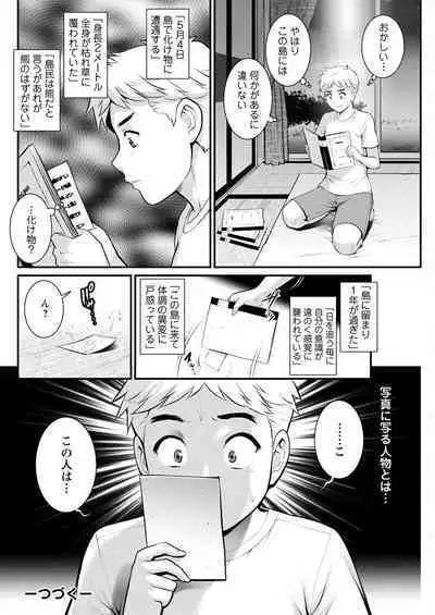 Meshibe no Sakihokoru Shima de Ch. 1-18