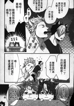 Hatsujou Kemono Hiyori | 發情野獸日和