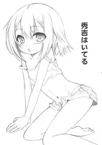 (C79) [popularplus (Plus)] Hideyoshi Haitenai (Baka to Test to Shoukanjuu)