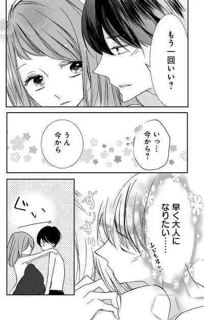 Love Jossie 正臣くんに娶られました。 第2-9話