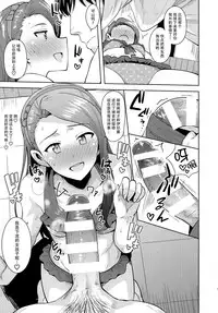 (C92) [PLANT (Tsurui)] Ama-Ama Iorin 2 (THE IDOLM@STER) [Chinese] [脸肿汉化组]