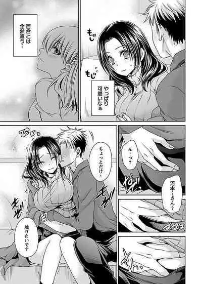 [Shinonome Ryu] Shinjau Kurai no Kairaku o (3) [Digital]