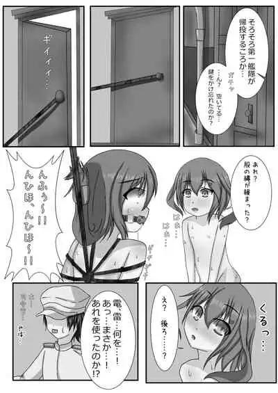 [N-O-N] Inazuma Bombdage Begin!!