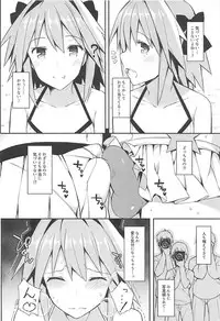 (C95) [H@BREAK (Itose Ikuto)] Cosplayer Astolfo (Fate/Grand Order)