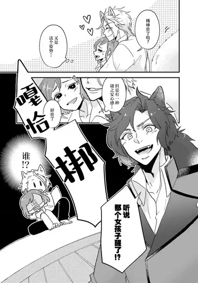 Isekai Ittara Watashi no Shokugyou "Yaseiji" datta | 来到异世界的我职业竟是『野生儿』 1-2