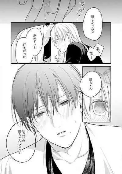 Gyakuten ♂♀ Shita Kara Dakasete Kudasai! 3