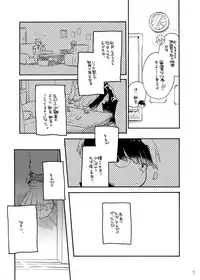 Onaka no Naka ni wa Chou ga Iru