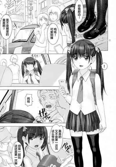 (C94) [Tairikukan Dandoudan Dan (Sakura Romako)] Shinchou 133 cm Maekawa Manami 21-sai, Kiwamete Inran | 身高133cm前川愛美21歲、极其的淫乱 [Chinese] [零食汉化组]