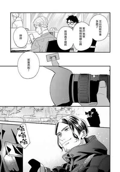 Omae no Yubi de Toroketara | 被你的指尖融化 1-5 完结