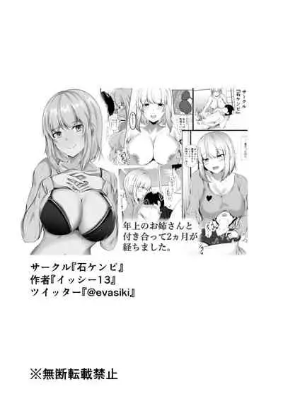 年上のお姉さんと付き合って2ヵ月が経ちました