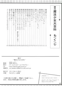 [Old School Academy (Amedama Akihito)] Rekidai Mahou Shoujo Ouhyakka (Various)