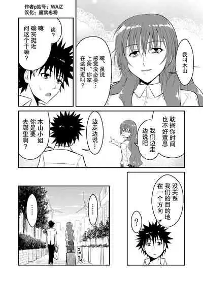 [WAIZ][同人个人渣汉化][就算是上条先生我家要住7个人还是太勉强了](Toaru Majutsu no Index) [中国翻译]