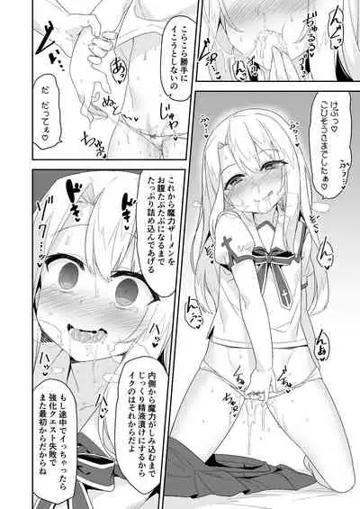 Illya-san no Dochudochu Kyouka Quest