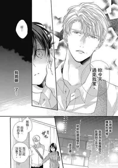 宅女愛上肉食紳士～絕頂！大叔級的神技～ 5