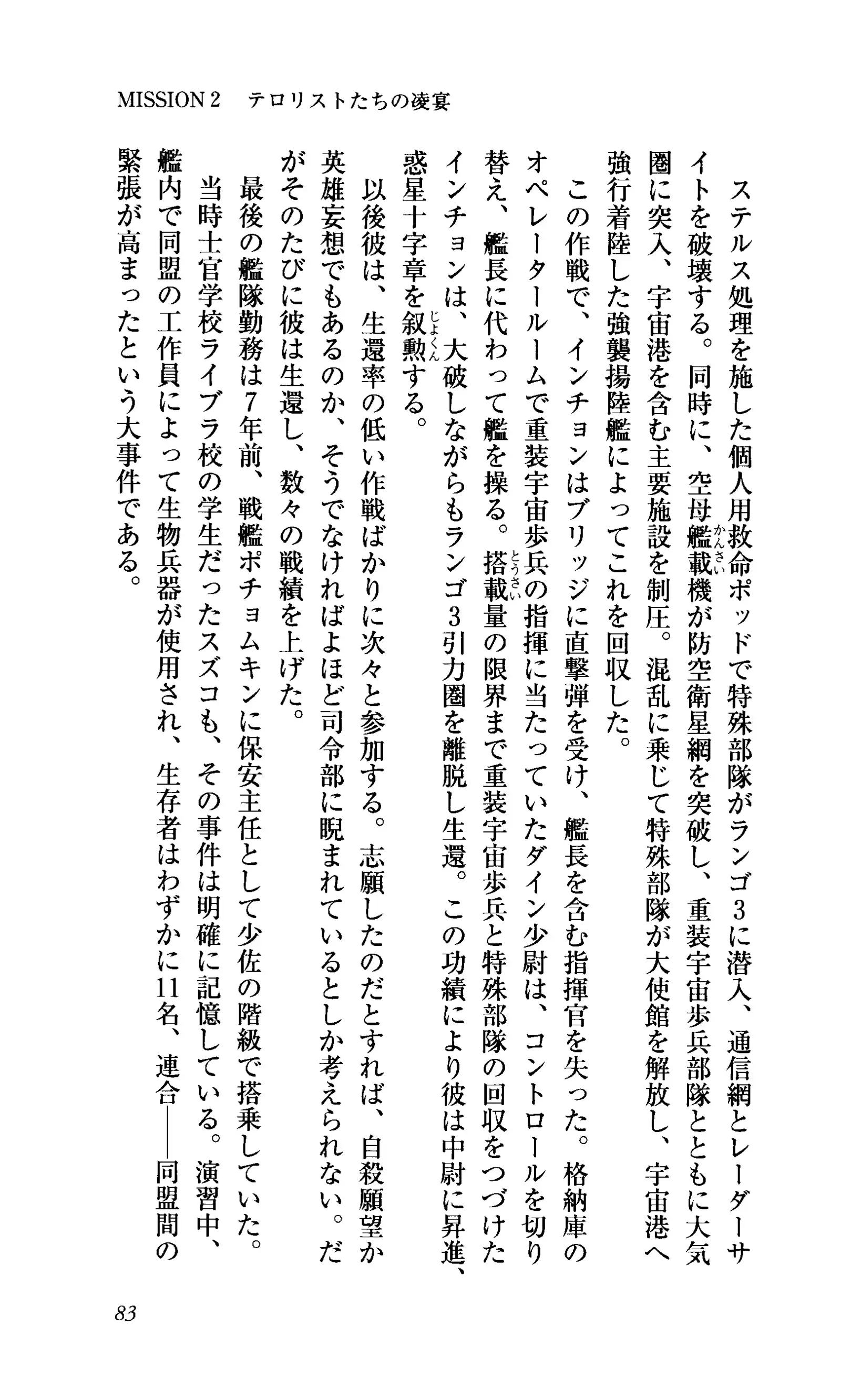 Captain Fusion Torawareta Bijin Shoukou