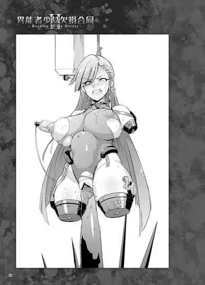 [Fatalpulse] Inousha Shoujo Kesson Goudou II―Reunion of the Heroes―[Chinese]