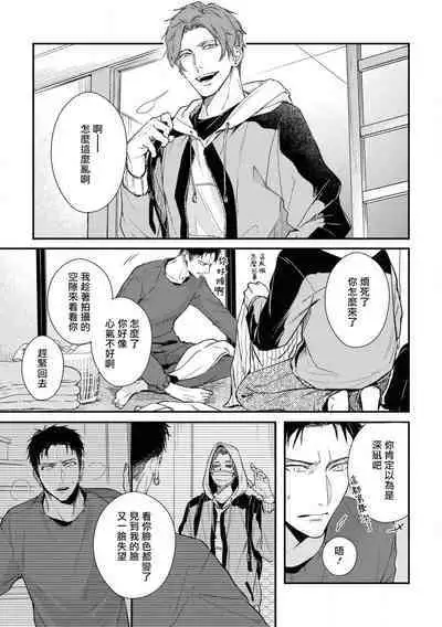 [Takiba, Minami Fuuko] Light of my life | 生命之光 02-05 [Chinese]