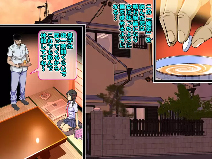 息子の彼女は親父のトリコ!