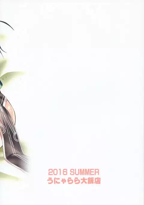 Uchi no Hishokan Tone 3 with Chikuma