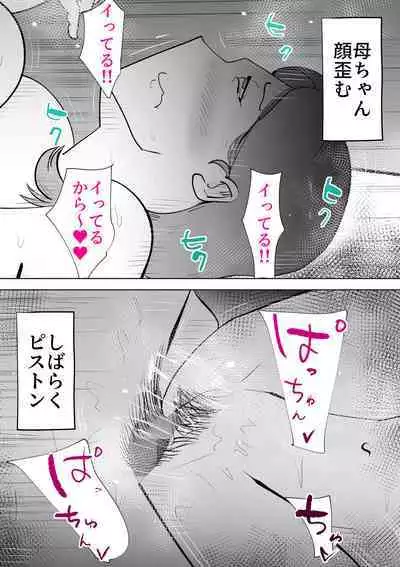 Moto yan hahaoya to musuko