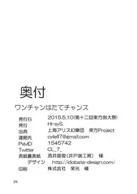 (Reitaisai 12) [Hi-sys. (CL)] Wanchan Hatate Chance (Touhou Project)