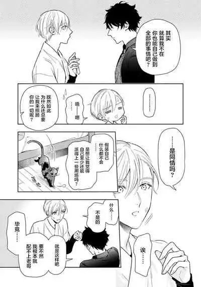 Aniki no ichiban Oishii Tokoro | 老哥最可口的部位 act.1—6