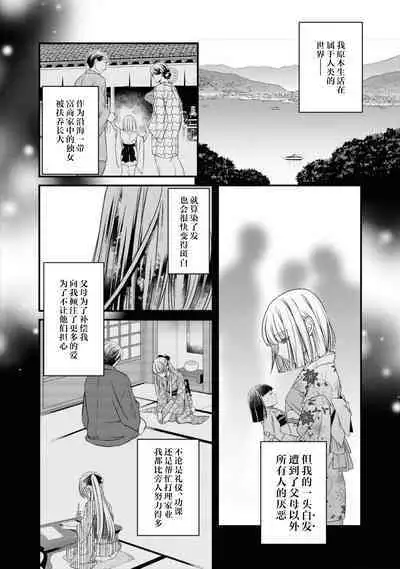 kemono-o wa yūkaku no hime o tsuka i ni shitai | 兽王想与花楼公主成亲