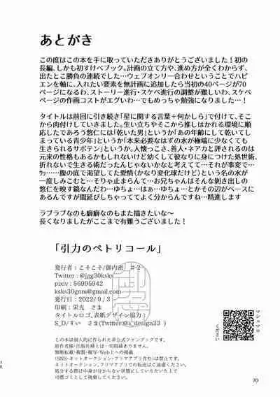 Inryoku no Petrichor