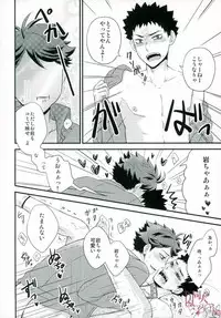 (C89) [aqua star (Kuzumi Yuno)] Nani Takuran Deru no Iwa-chan! (Haikyuu!!)