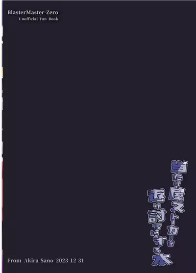 Atariya Stalker o Kaeriuchi ni suru Hon