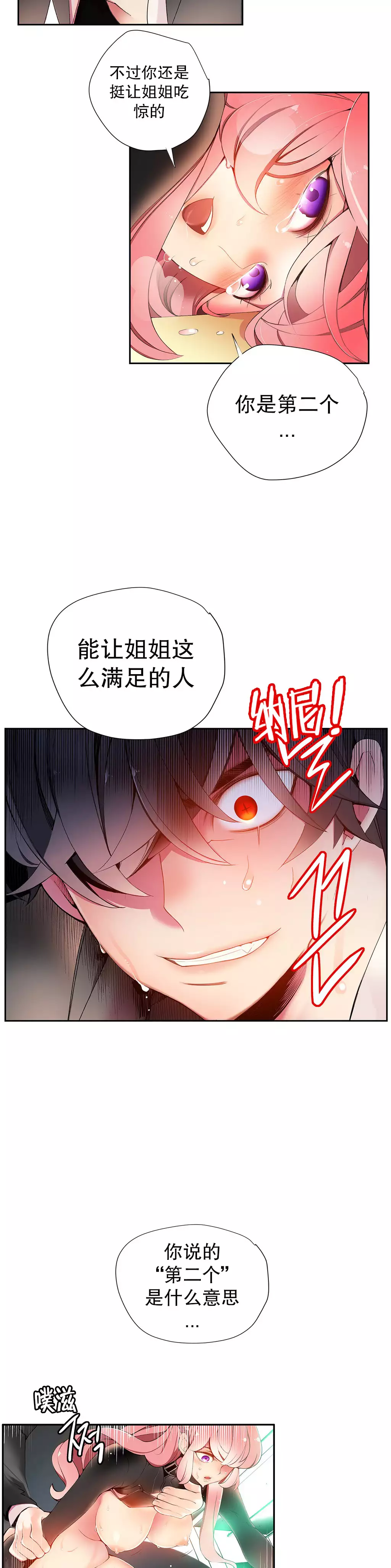 Lilith`s Cord | 莉莉丝的脐带 Ch.1-35