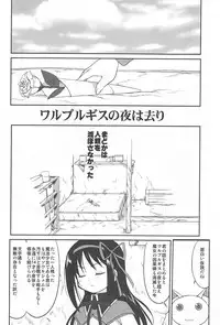 (C81) [Takotsuboya (TK)] Dare mo Shiranai (Puella Magi Madoka Magica)